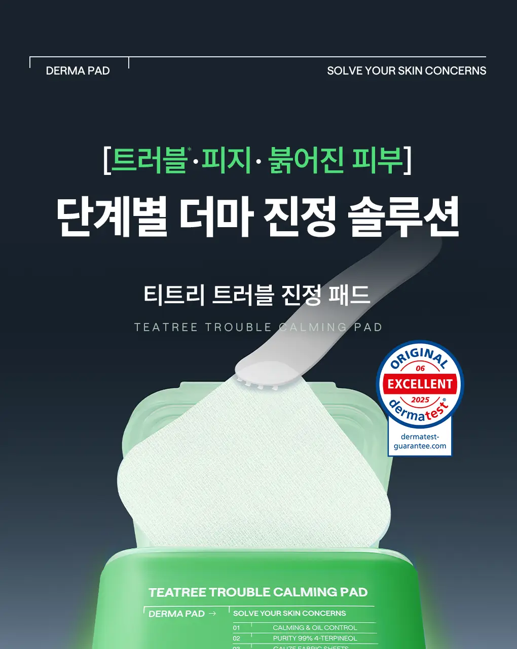 [76관왕 No.1] 메디힐 더마 패드 100매 7종 피부 고민별 골라담기 상세페이지 24